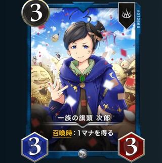 Jiro, the family's flag bearer