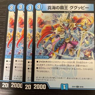 真海の覇王 ググッピー 4枚セット