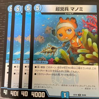 Psychic Palace Guard Manomi R 28/68 Set of 4