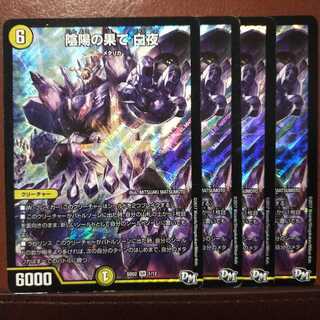 セット割引　陰陽の果て白夜