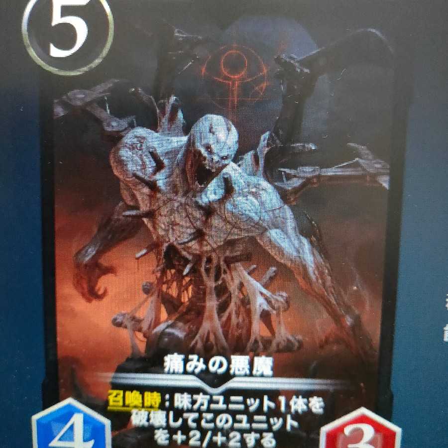 2枚組痛みの悪魔（バラ可）