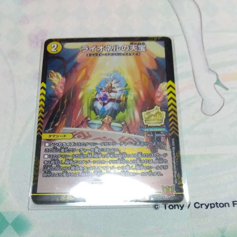 Lionel's natural treasure