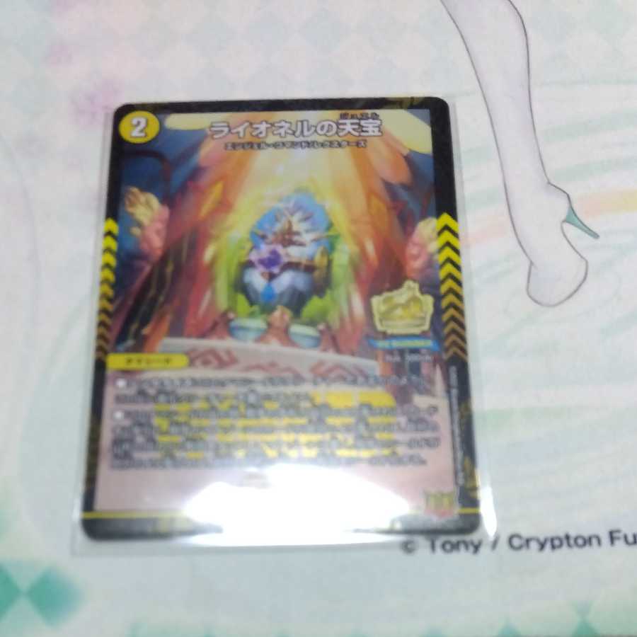 Lionel's natural treasure