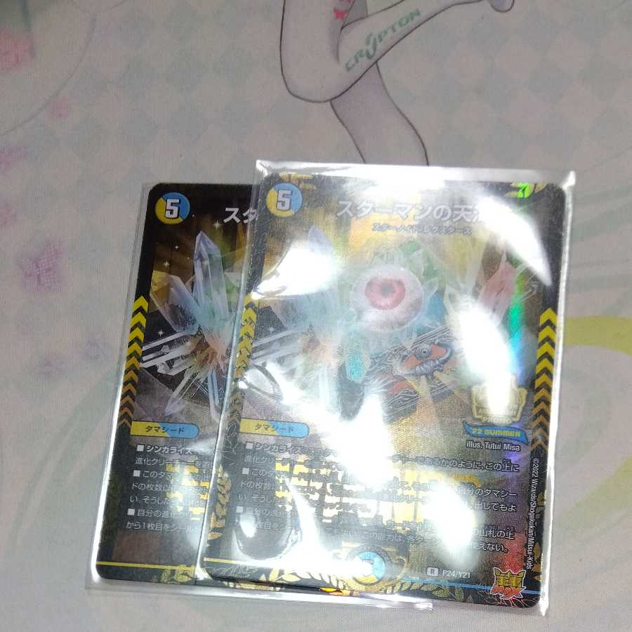 Starman's Heavenly Umi Pearl