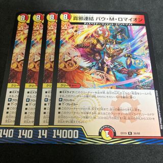 Exclusive RomaiOn 12 Maou's Hubris 20 [click] 20