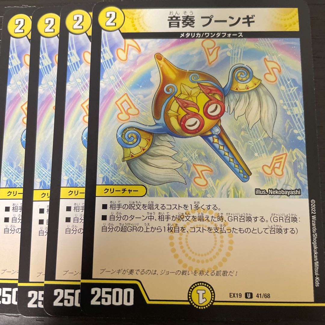 Ongaku Pungi 4-Piece Set