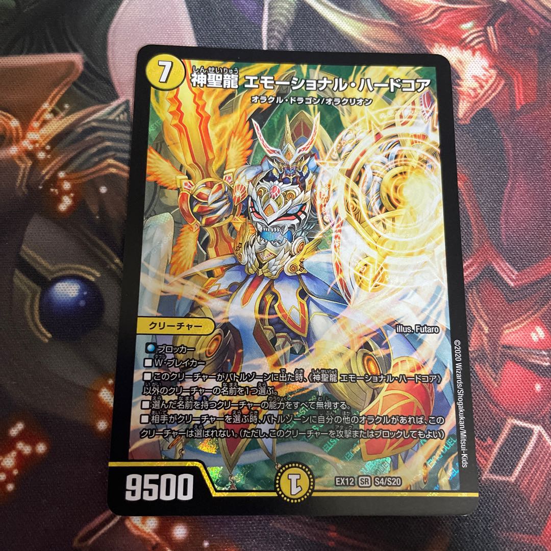 Hallow Dragon Emotional Hardcore SR S4/S20