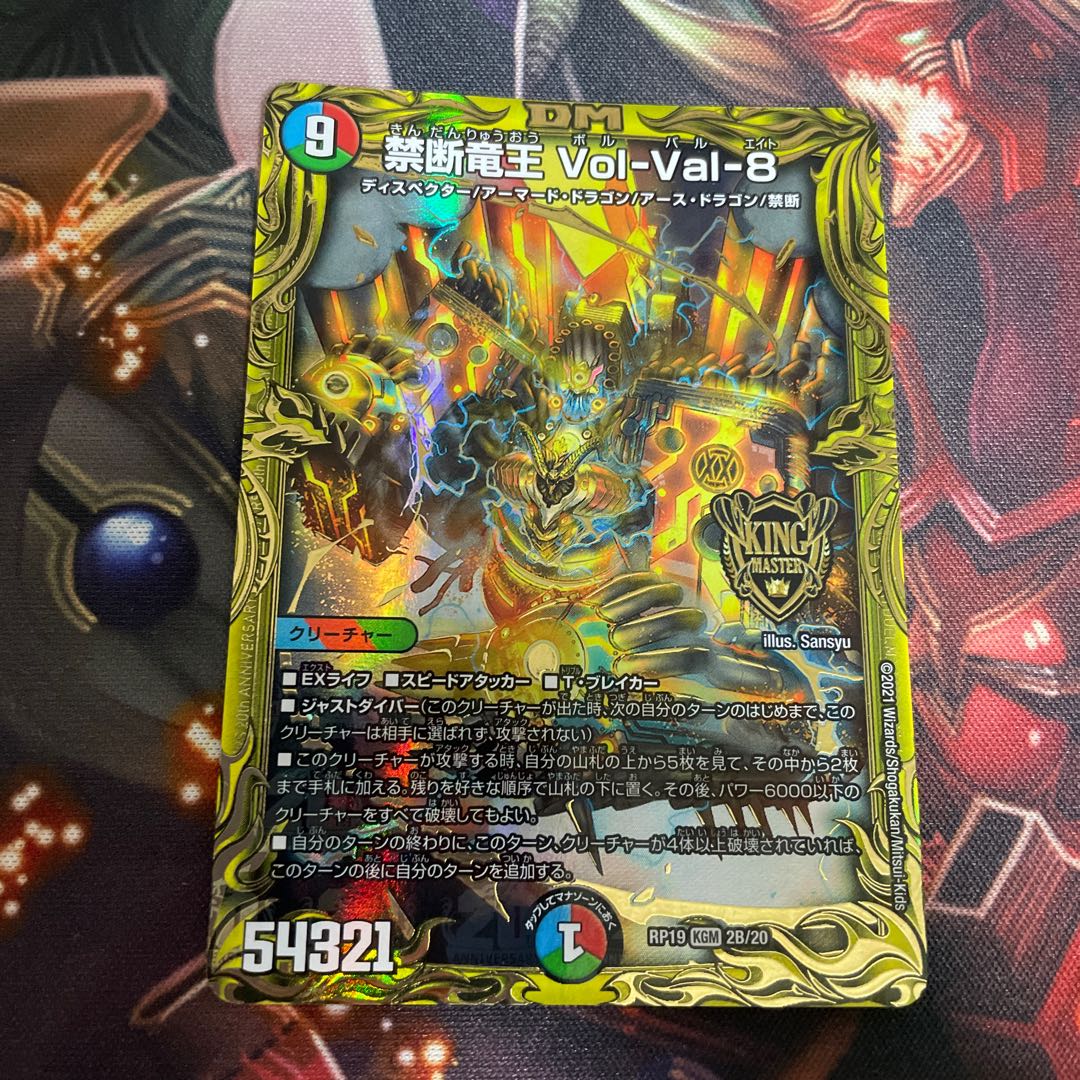 Forbidden Dragon King Vol-Val-8 (20th SP Rare Spec) KGM 2B/20