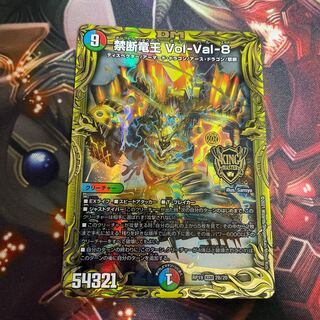 Forbidden Dragon King Vol-Val-8 (20th SP Rare Spec) KGM 2B/20