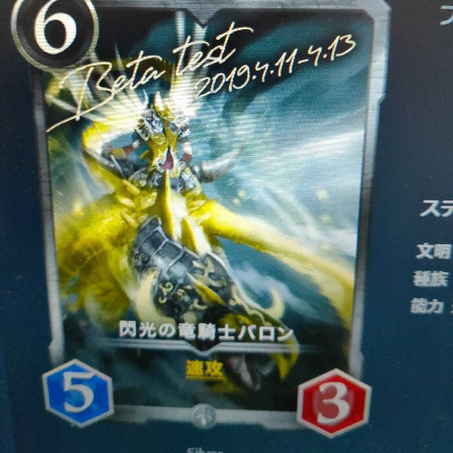 閃光の竜騎士バロン