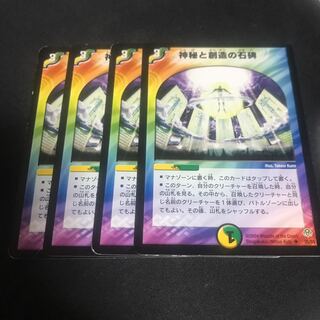 神秘と創造の石碑