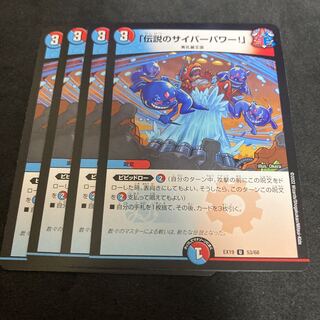 Legendary Cyber Power!"