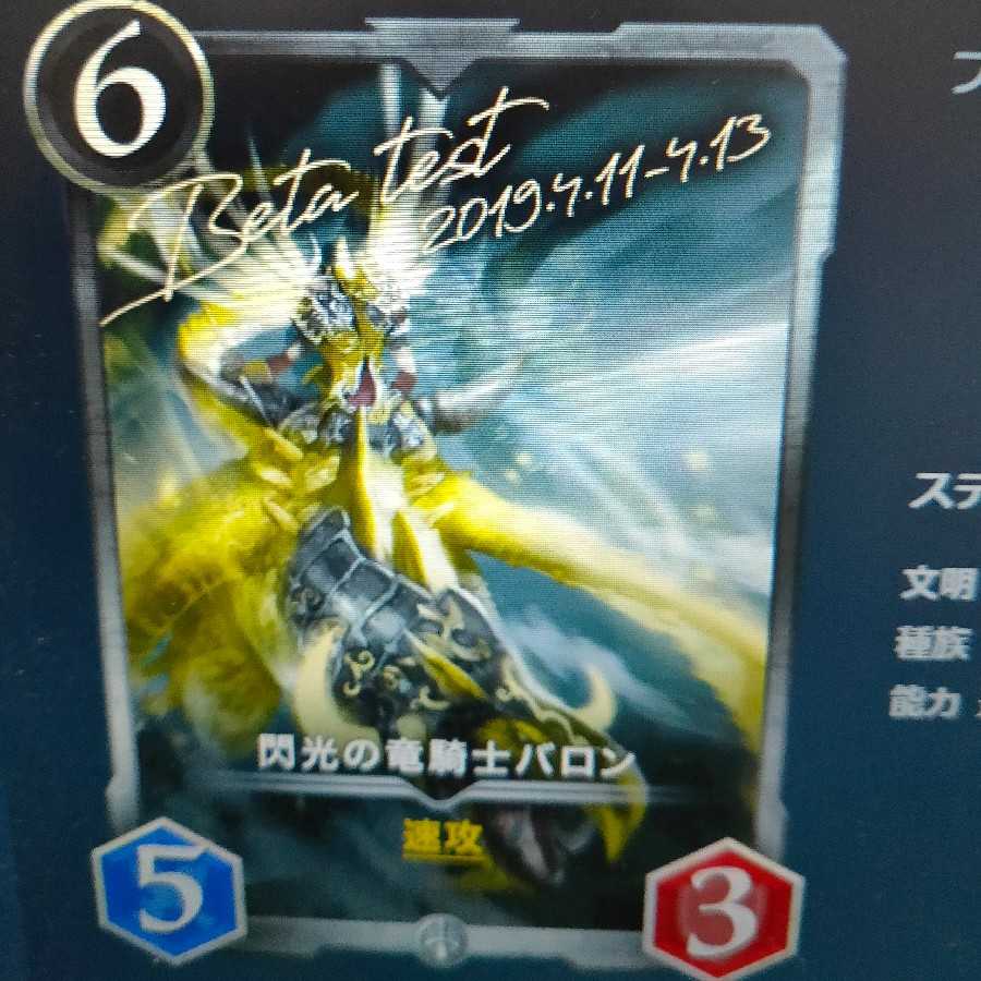 2枚組 閃光の竜騎士バロン（バラ可）