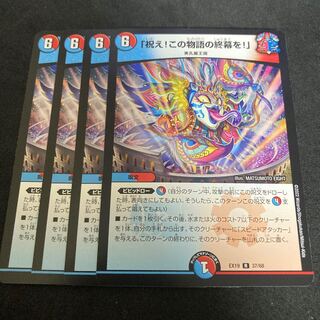 Exclusive: Card with comments + "Celebrate! The end of this story!"
