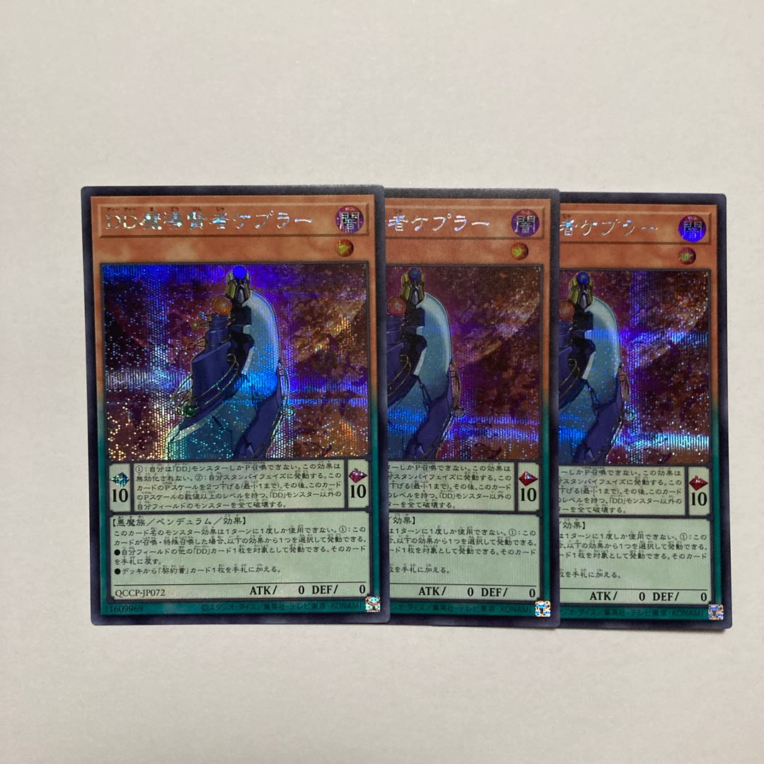 D/D Savant Kepler Secret Rare QCCP-JP072