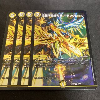 Giran Grail, the final form of the shimmering galaxy