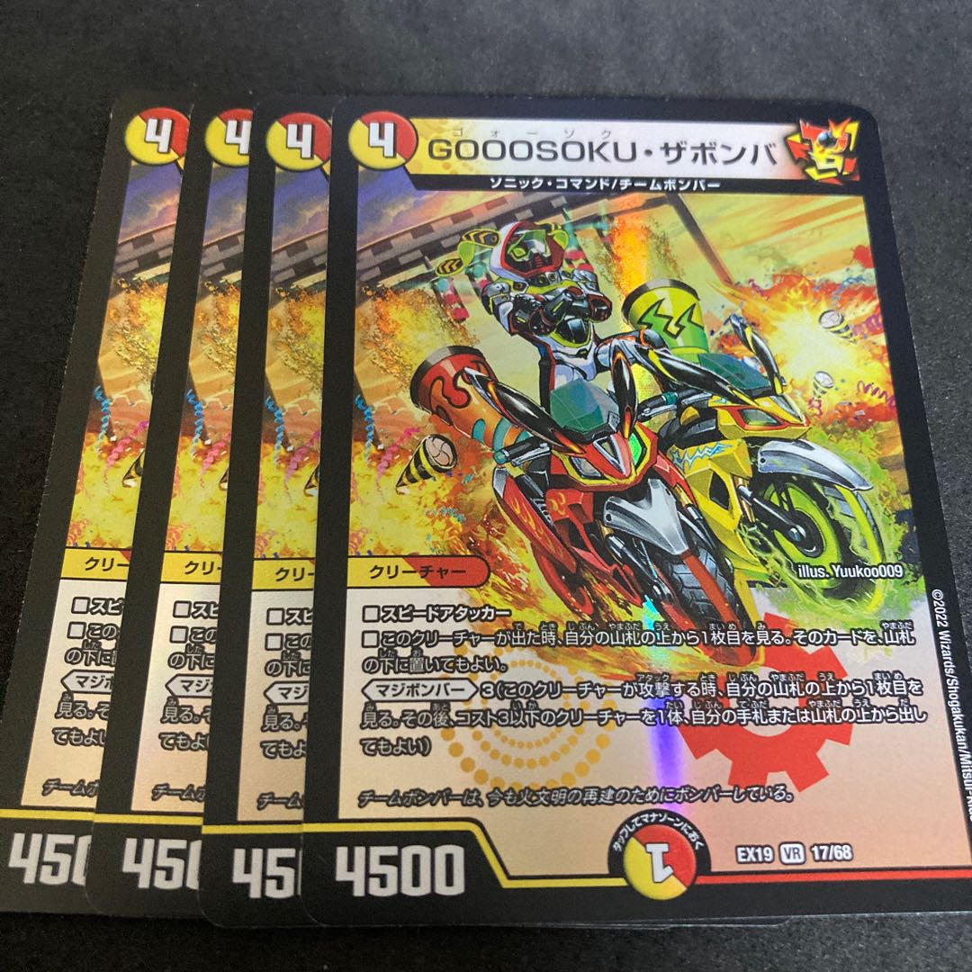 Exclusive Romain GOOOSOKU ZABOMBA