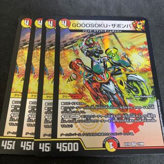 Exclusive Romain GOOOSOKU ZABOMBA