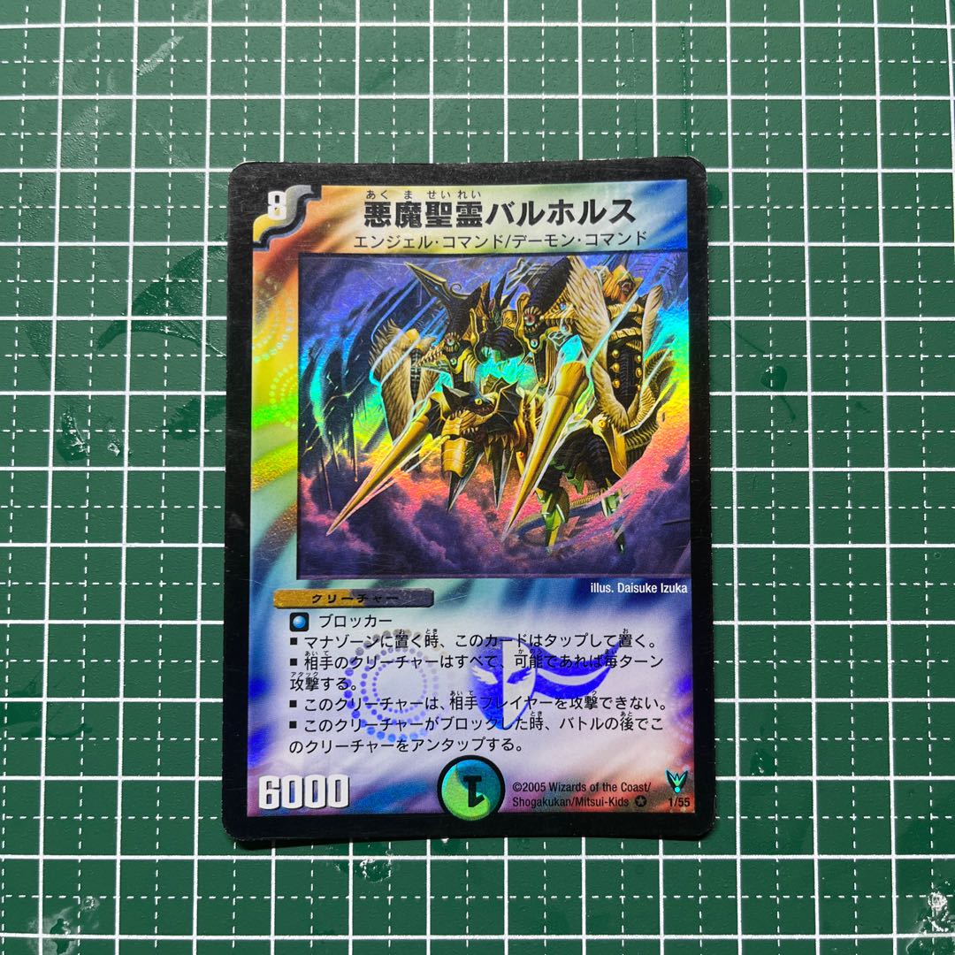 悪魔聖霊バルホルス