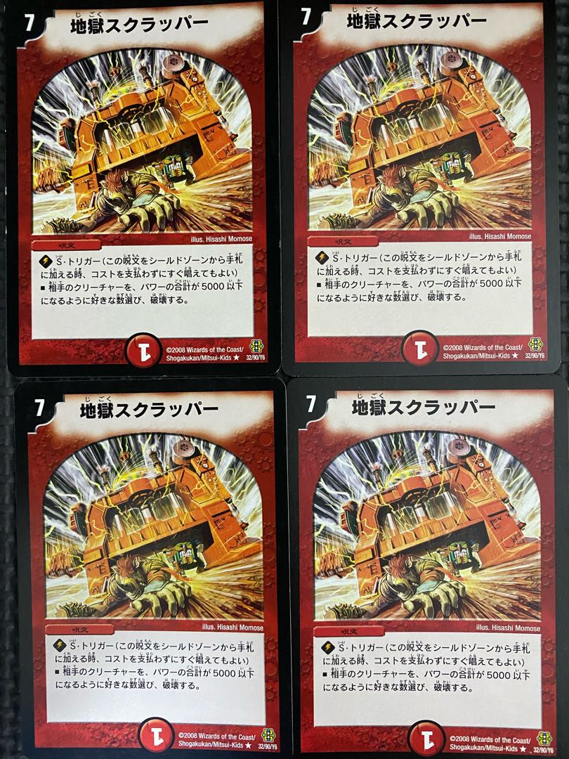 Hell Scrapper R 32/90/Y6 1枚