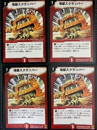 Hell Scrapper R 32/90/Y6 1枚