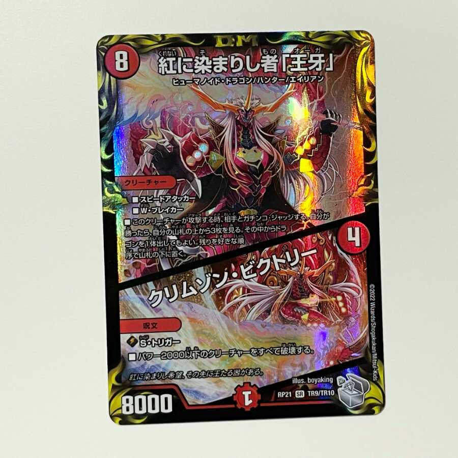 Crimson Victory (20th Silver Treasure)