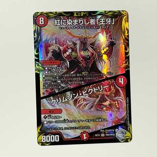 Crimson Victory (20th Silver Treasure)