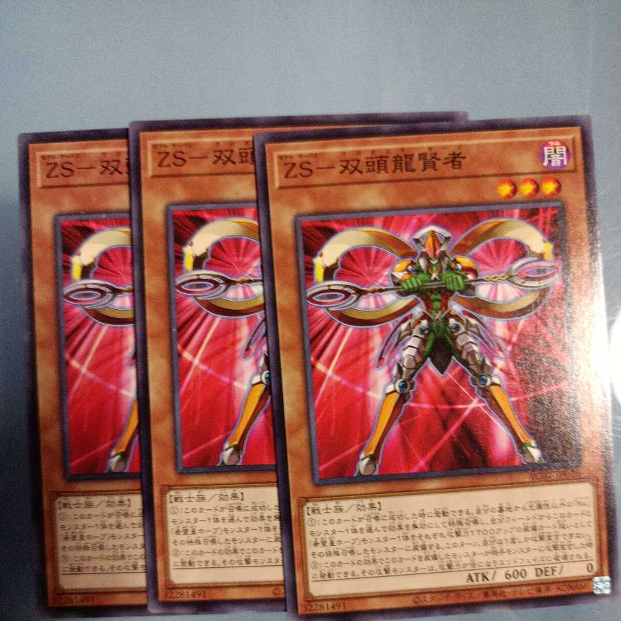 ZS - Sage of the Two-Headed Dragon Normal ☆