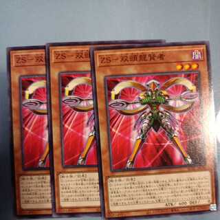 ZS - Sage of the Two-Headed Dragon Normal ☆