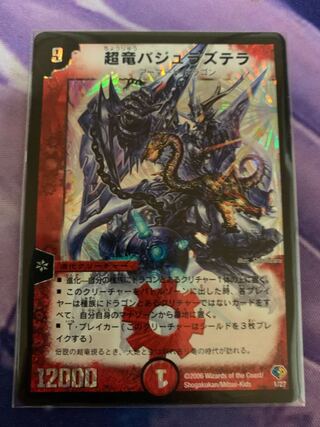 Überdragon Bajula Zutera 1/27