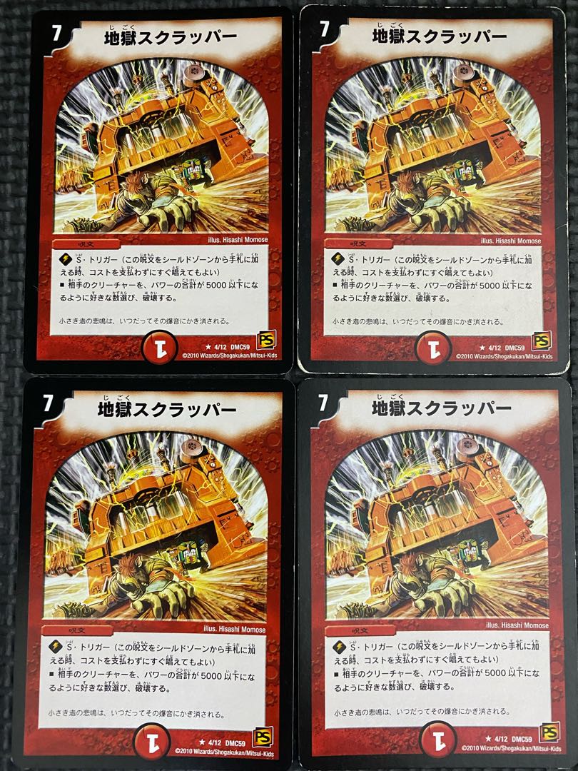 地獄スクラッパー R 4/12 1枚