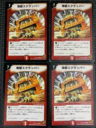 地獄スクラッパー