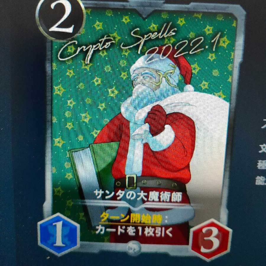 2枚組 サンタの大魔術師（バラ可）