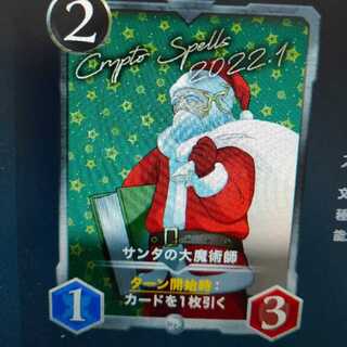 2枚組 サンタの大魔術師（バラ可）