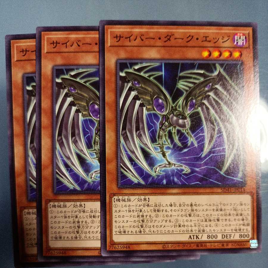 Cyberdark Edge Normal ☆