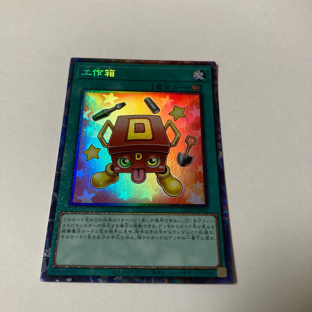 Craft Box Collector's Rare JP021