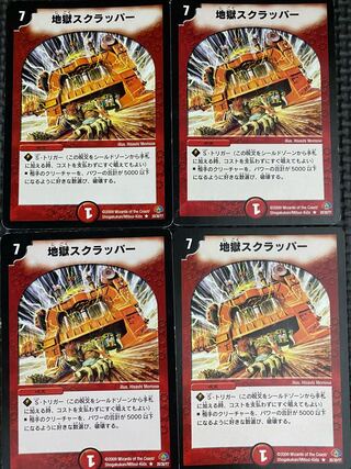 Hell Scrapper R 20/30/Y7