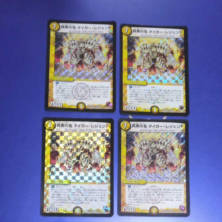 The True Name Tiger Legend 4 copies