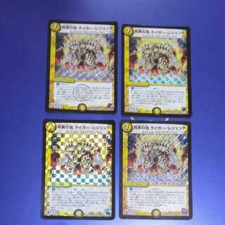 The True Name Tiger Legend 4 copies