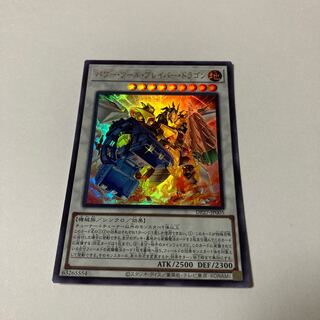 Power Tool Bulette Bar Dragon Ultra Rare JP005