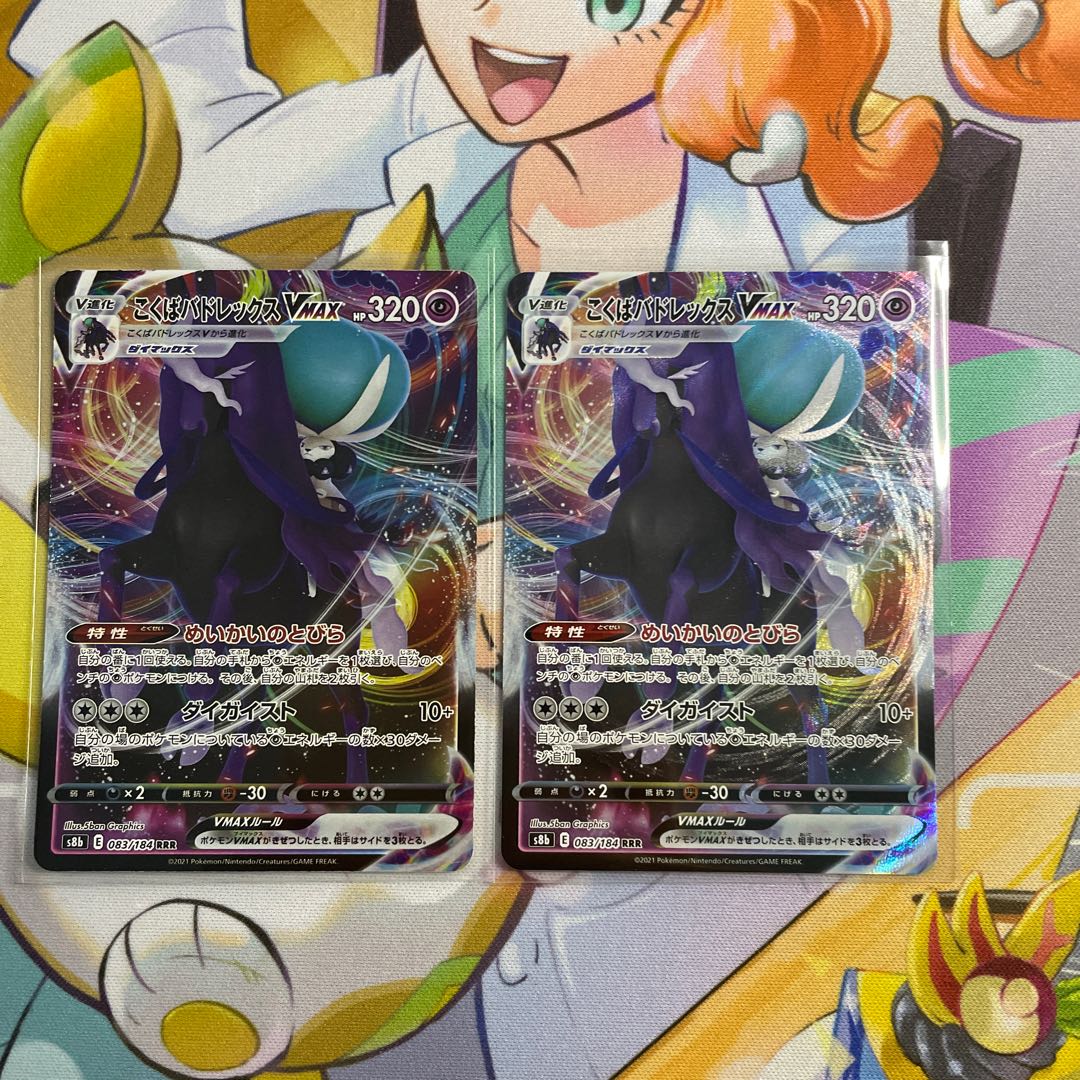 Kokuba Budrex VMAX RRR 083/184