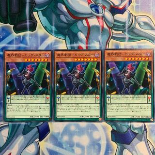 【N】魔界劇団-ビッグ・スター 3枚 DP20-JP050