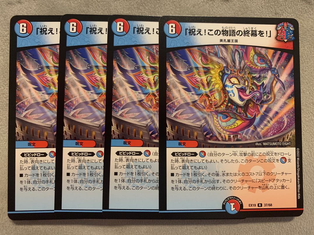 Celebrate! Celebrate the end of this story!" R 37/68