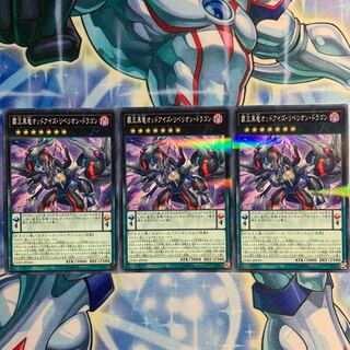 【P】覇王黒竜オッドアイズ・リベリオン・ドラゴン 3枚 LGB1-JP034