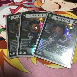 グレープ・ダール