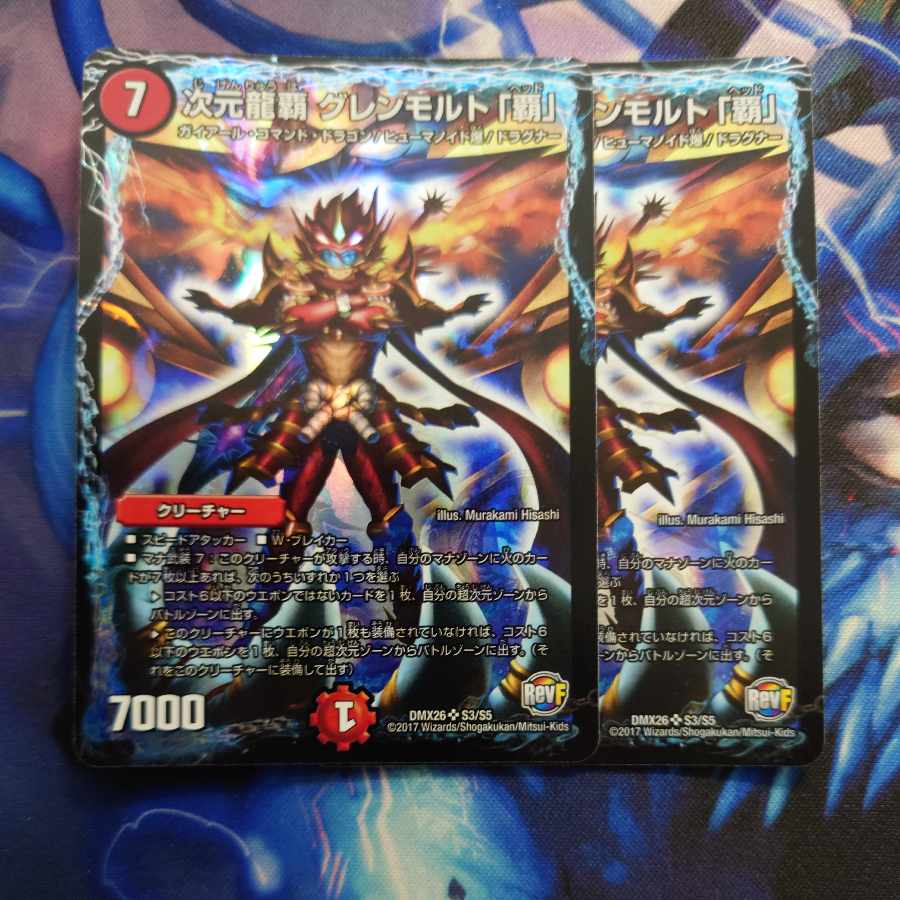 次元龍覇 グレンモルト「覇」 SR　メモリアルパック