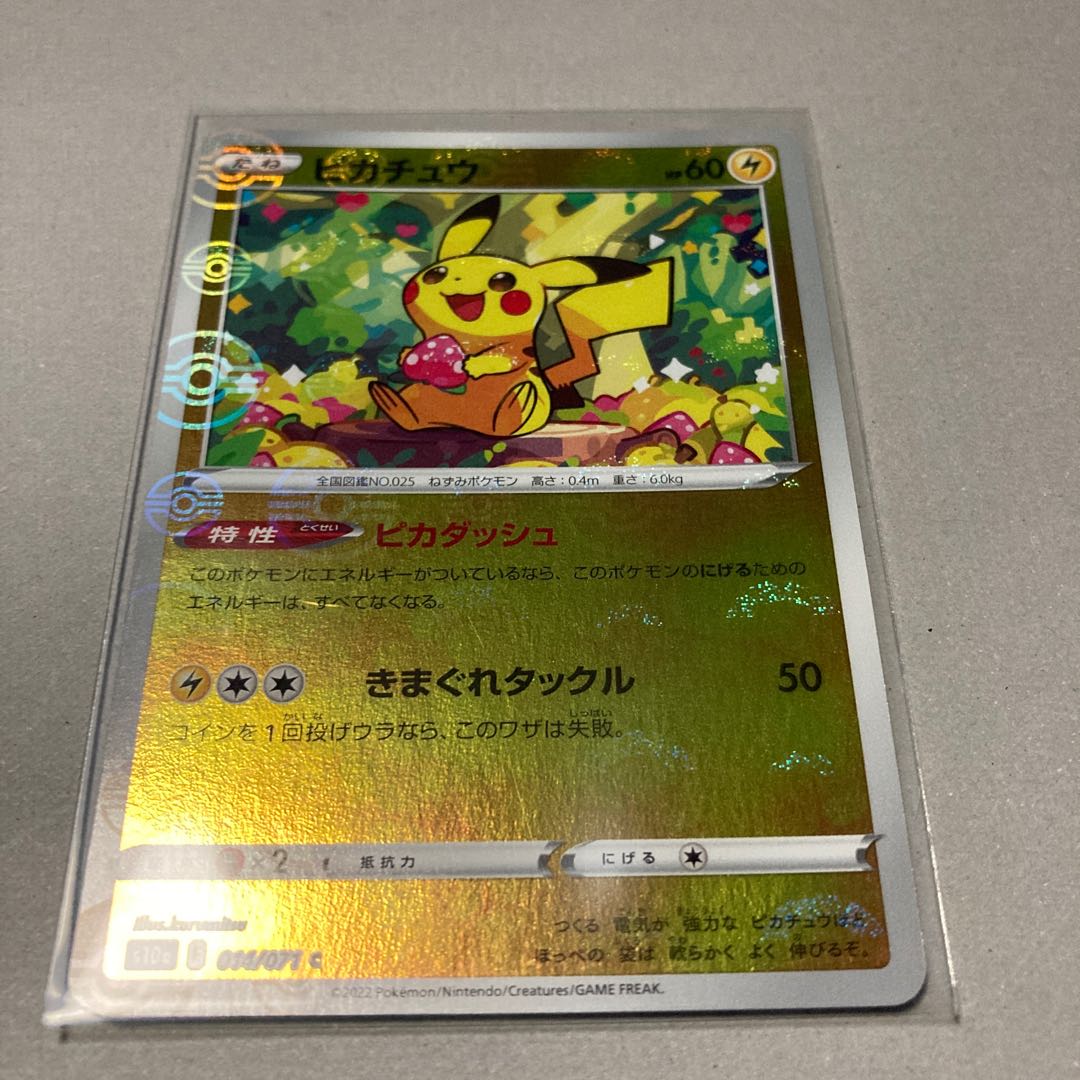 Pikachu (mirror) C 014/071 *Raichu (mirror)