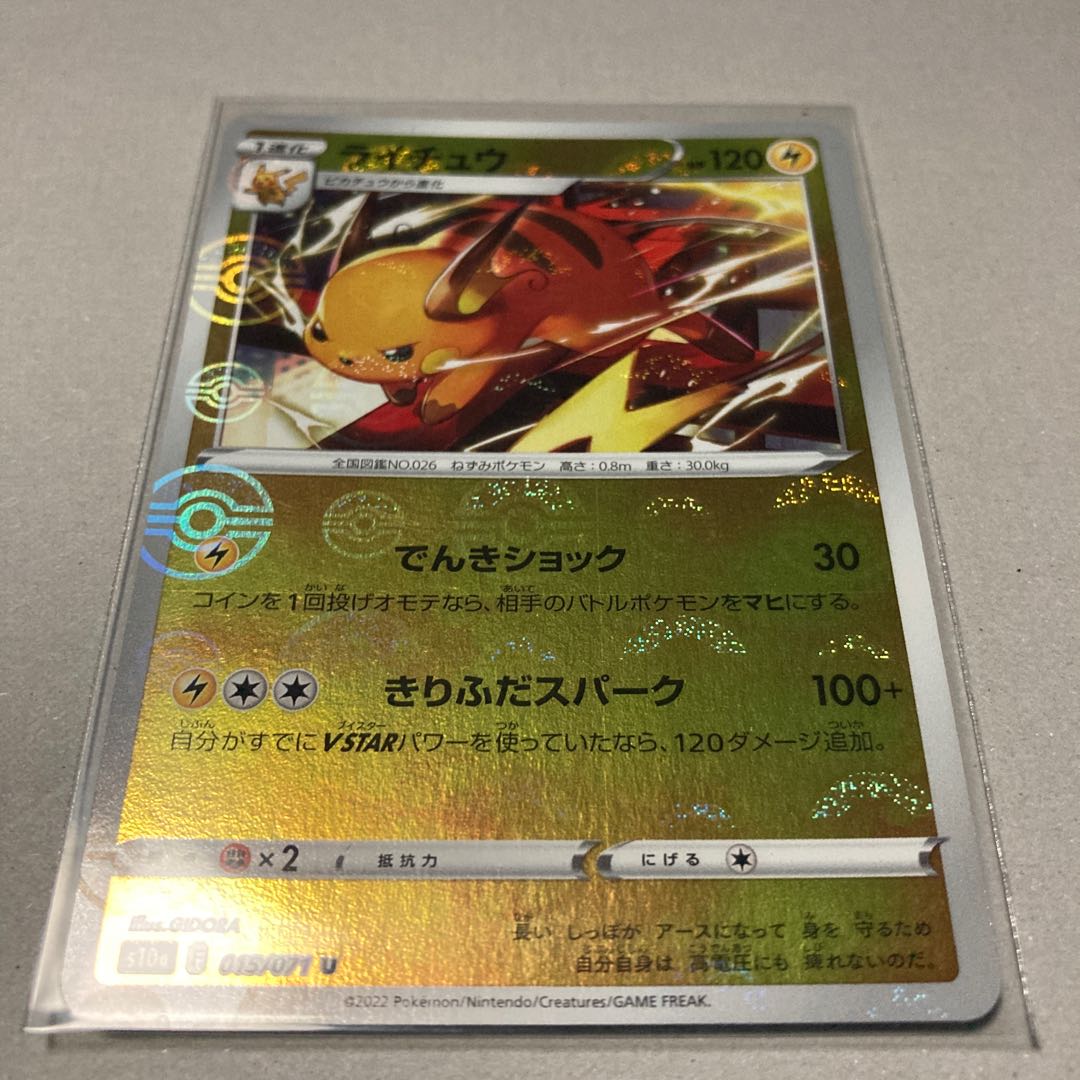 Pikachu (mirror) C 014/071 *Raichu (mirror)