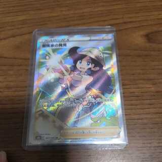 冒険家の発見 SR