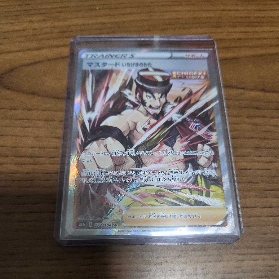 Mustard's one-stroke type SR